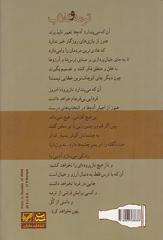 ترمه و گلاب